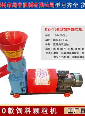 160型饲料颗粒机家用两相电颗粒机220v小型鸡鸭饲料制粒机
