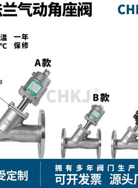 304不锈钢法兰气动角座阀蒸汽耐高温Y型切断阀DN25 32 40气控阀门