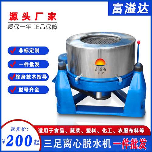 厂家大容量立式小型塑料食品不锈钢脱水机工业脱水甩干机