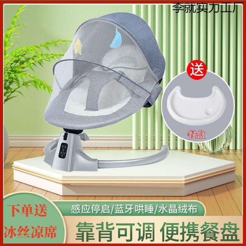 婴儿电动摇摇椅哄娃神器全自动摇摆智能调节哄睡安抚椅可坐躺睡觉