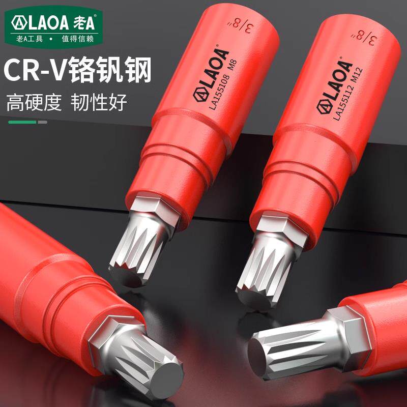 老A 3/8绝缘铬钒钢旋具套筒12角梅花批头专用套装M6M8M10M12