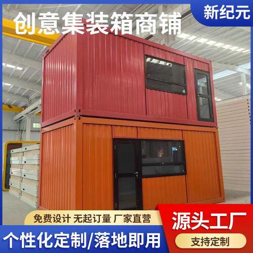 网红创意二层集装箱临街组合式商铺集装箱房创意街区集装箱房