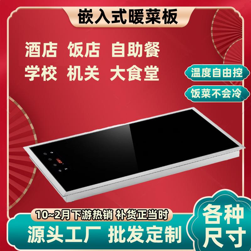 商用热菜板加热保温板自助餐厅食物保温炉快餐暖商用电热饭电热板