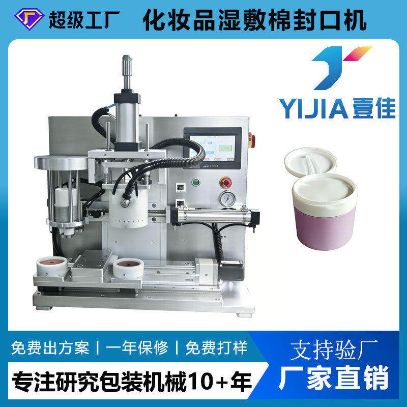 定制塑料面膜封膜机无盖感应铝箔封口机化妆品湿敷棉包装封膜