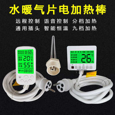维旺智能温度控制器免接线加热管超静音节能水暖气片电加热棒家用