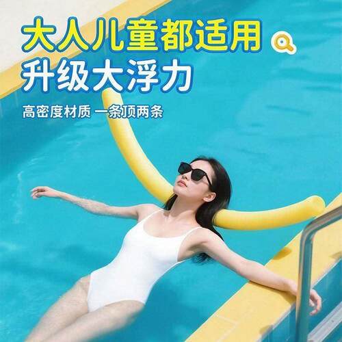 游泳浮力棒浮条棒教学海绵棒漂浮实心儿童神器户外游泳辅助装备