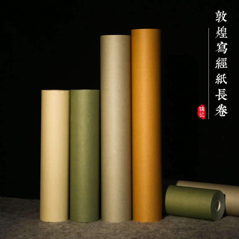锦记大徽堂小楷书法作品纸敦煌写经抄经长卷20米仿唐宣纸半生半熟