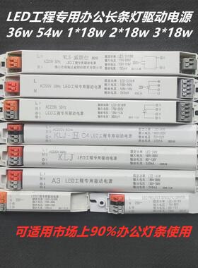LED工程专用驱动电源2X18W36W54W办公灯长条灯安定器驱动光源配件