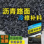 沥青路面修补料水泥道路坑槽修补沥青砂小颗粒裂缝维修沥青冷补料