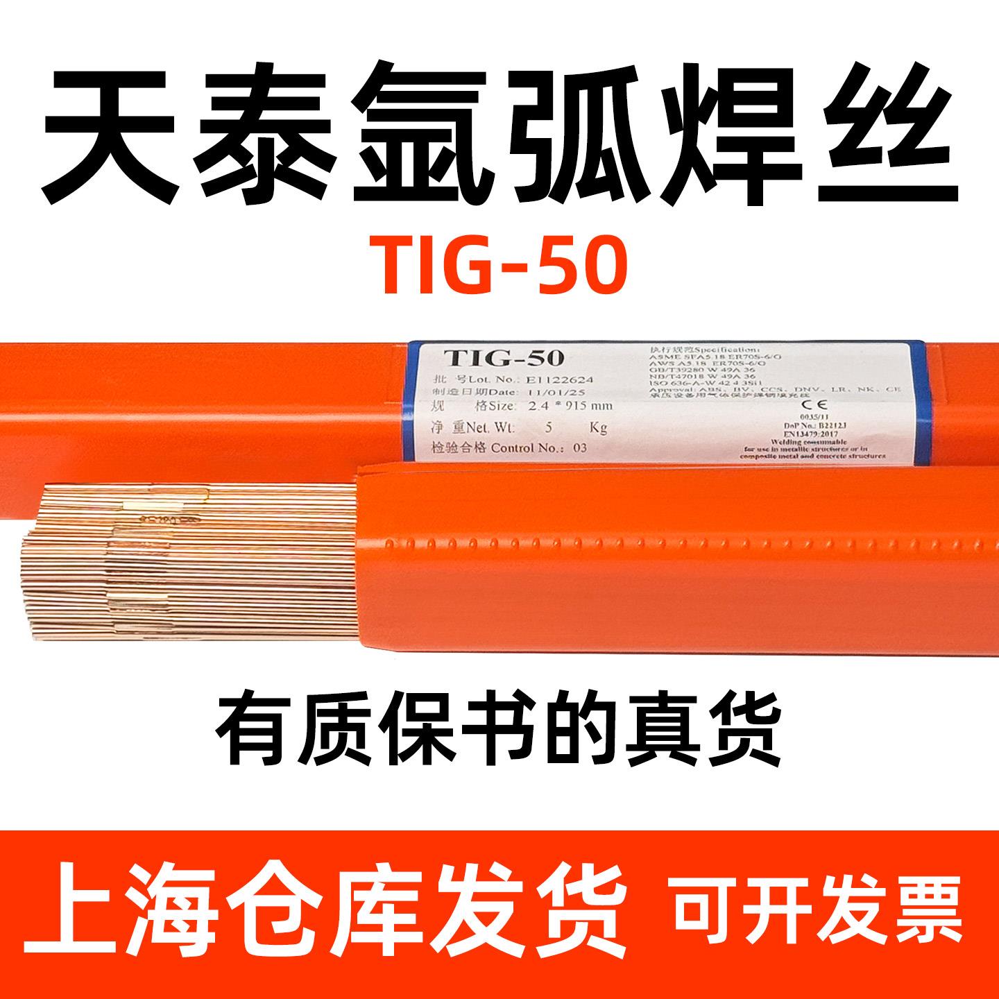 正品天泰焊材TIG-50碳钢氩弧焊丝ER50-6氩弧焊焊丝铁焊丝氩弧焊丝