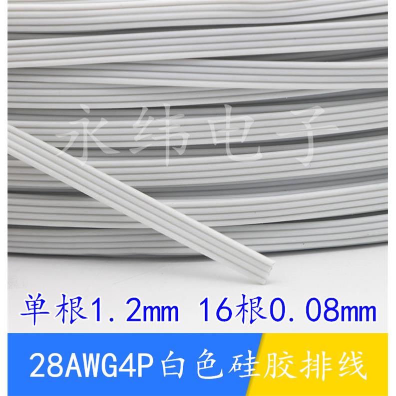 直销优质2/3/4P硅胶排线特软耐高温28AWG船航模电源线白色 十米价