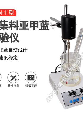 NSF-1细集料试验装置石粉含量测定仪叶轮搅拌机