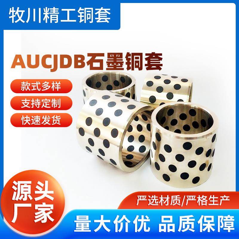 石墨铜套JDB耐磨板导套滑动轴承无油铜合金轴承钢直线轴用光轴