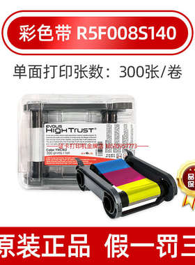 R5F008S140 Evolis证卡机彩色带Primacy Zenius制卡机专用色带s14