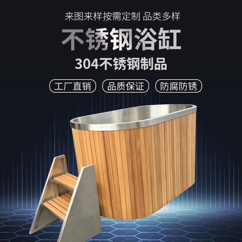 OEM加工定制户外304不锈钢浴缸实木外壳加大号浴池冷热两用浴盆