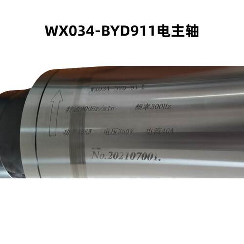 磨床配件_电主轴_WX-034D-BYD911-300HZ-350V-40A-15KW-9000r-min