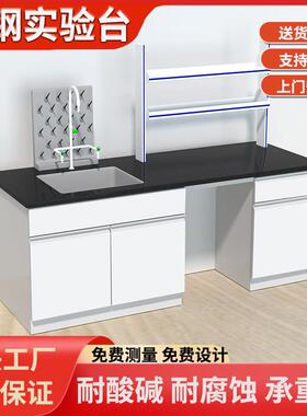 实验室实验台全钢工作台化验室操作试验台仪器桌子钢木水槽中央台