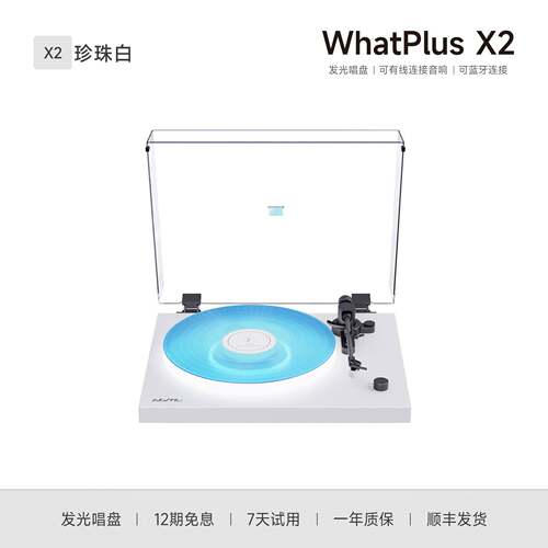 WhatPlus问加 X2黑胶唱片机 留声机播放器发家居美学唱片机礼物