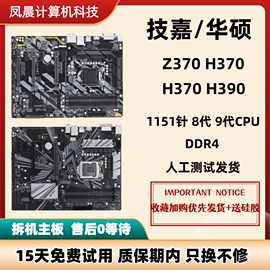 技嘉z370-hd3z370-piiz390h37011518代9代台式机z370xa