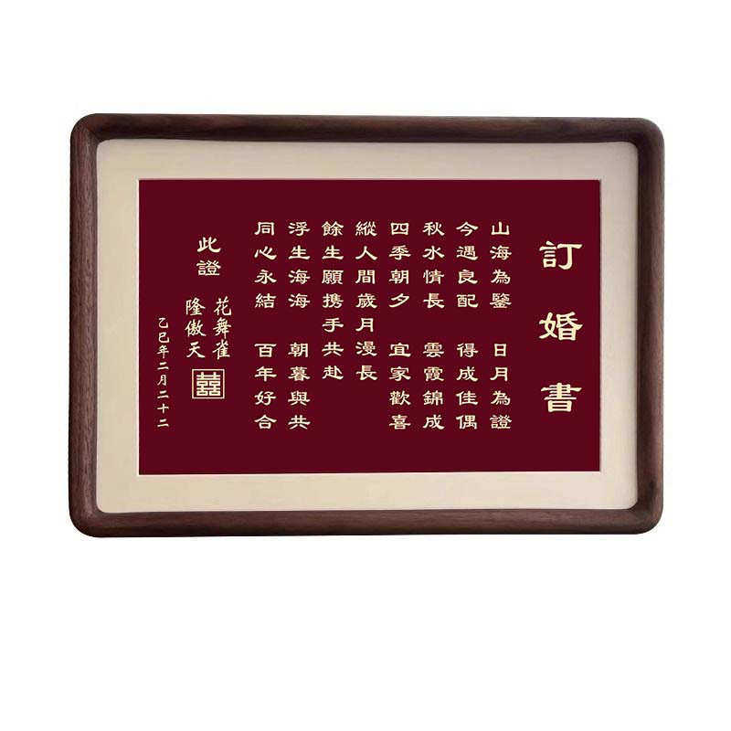 订婚书中国风婚书高端复古仪式感纪念相框摆台送日子书下聘书,居家布艺,居家婚庆拖鞋,淘宝优惠券,粉丝福利购,淘宝优惠卷