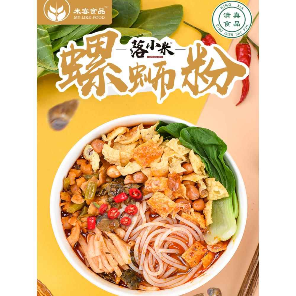 清真广西螺蛳粉落小米清真螺蛳粉速食食品米线零食广西螺狮粉回族