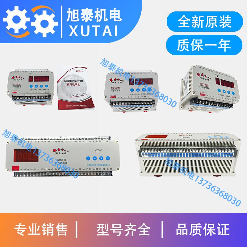 环希工控SCD280同步调节器 SAD-280同步控制器 SCD-240同步调节器