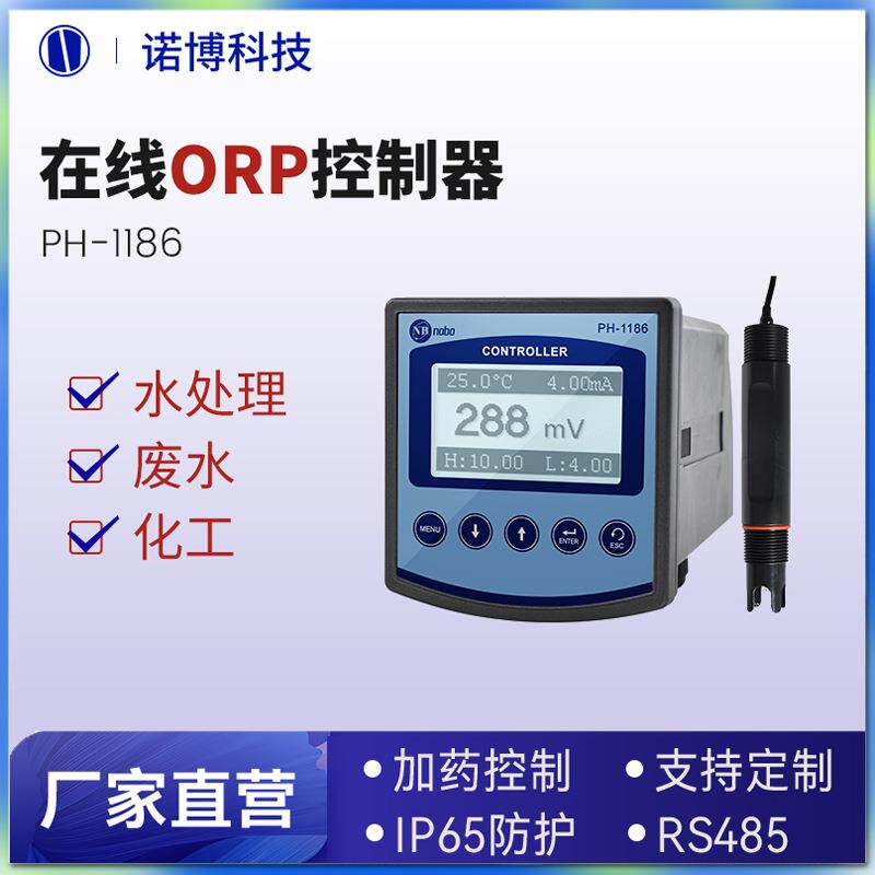 上海诺博PH-1186工业在线pH检测仪氧化还原电位计orp计pHorp电极