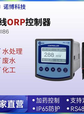 上海诺博PH-1186工业在线pH检测仪氧化还原电位计orp计pHorp电极