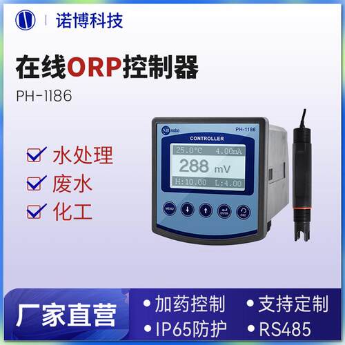 上海诺博在线式orp控制器orp检测仪PH-1186orp氧化还原电位仪表