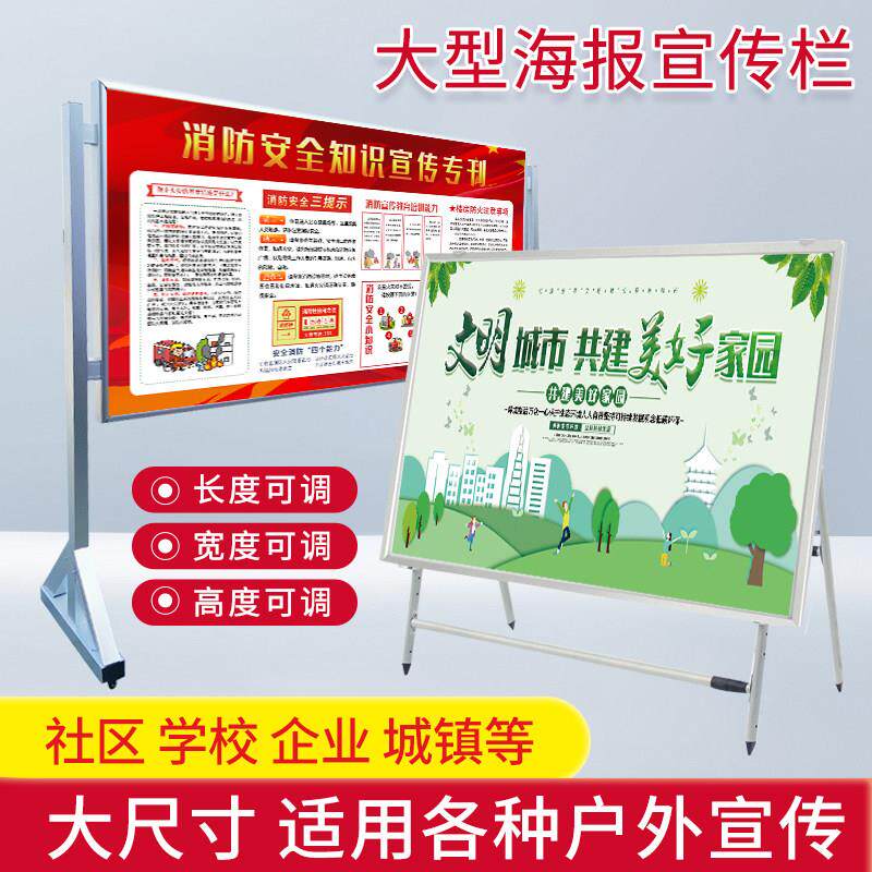 大型展板架子展示架立式落地式广告牌户外移动折叠海报宣传公示栏