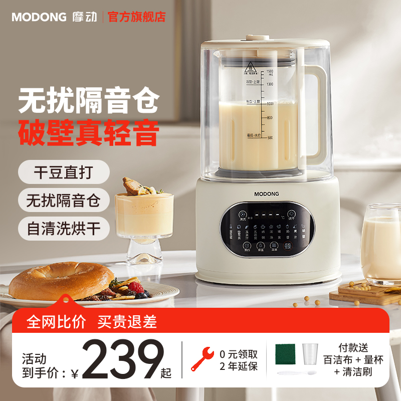 摩动柔音破壁机家用加热多功能小型果汁婴儿辅食全自动料理豆浆机