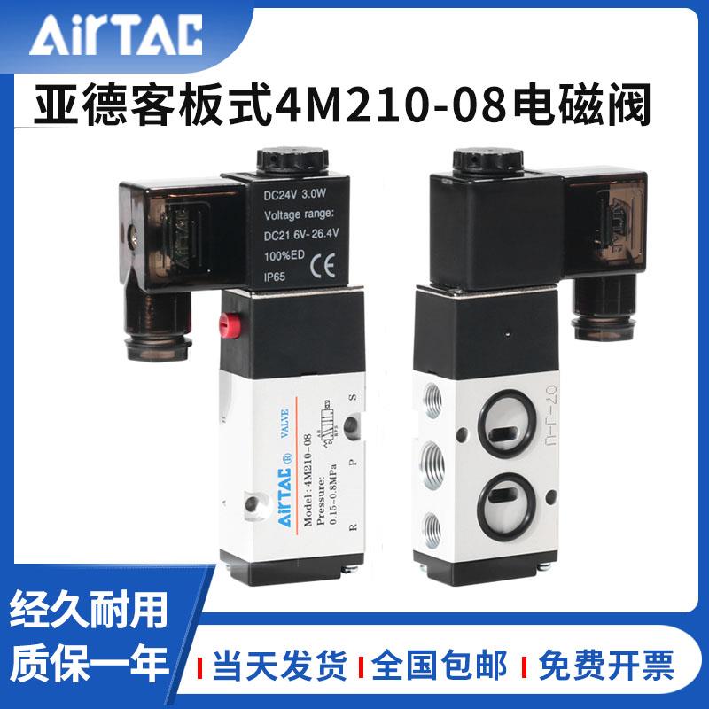 亚德客板式电磁阀4M310-10 4M210-08 4M310-10气动阀电子阀AC220V