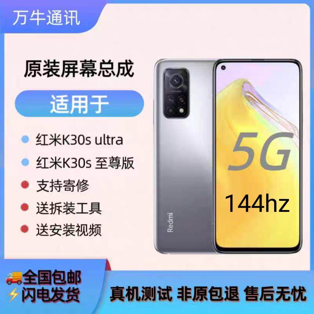 适用Redmi红米k30S ultra 红米k30s至尊纪念版 原装k30s屏幕总成