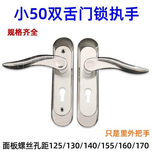 卧室小50双舌板手锁房门木门把手孔距125/130/140/155/160/170