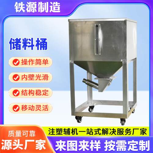 50公斤储料箱不锈钢储料桶移动储料桶周转箱塑料颗粒原料移动箱