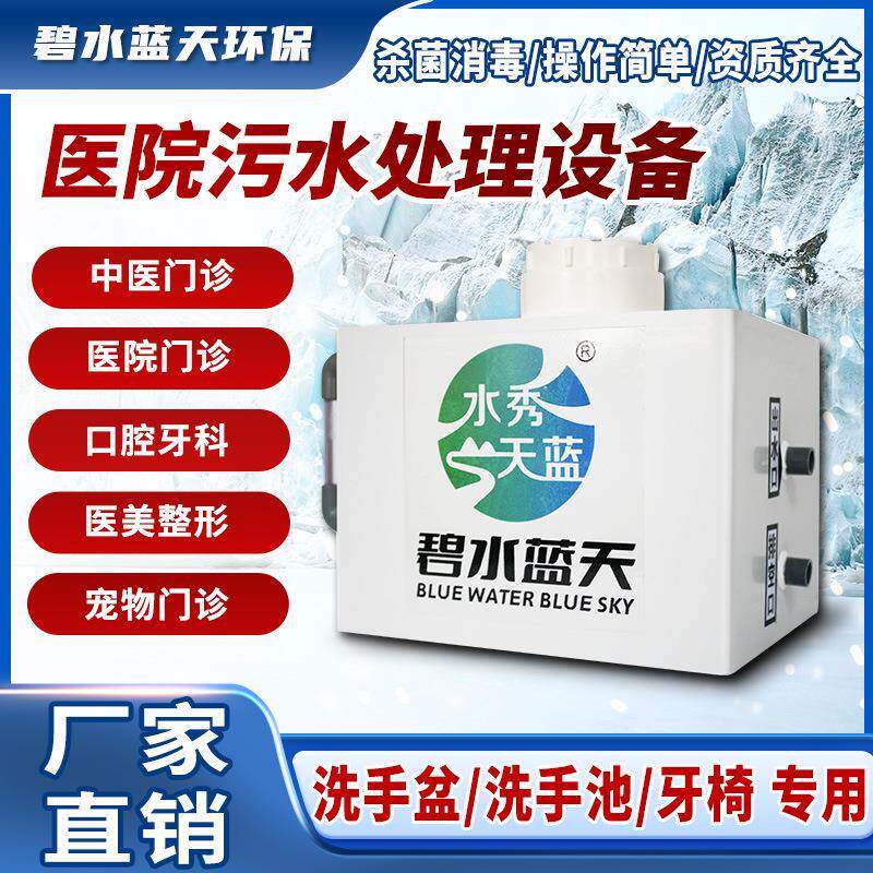 牙科口腔诊所中医门诊宠物医院污水处理设备医美洗手盆缓释消毒器
