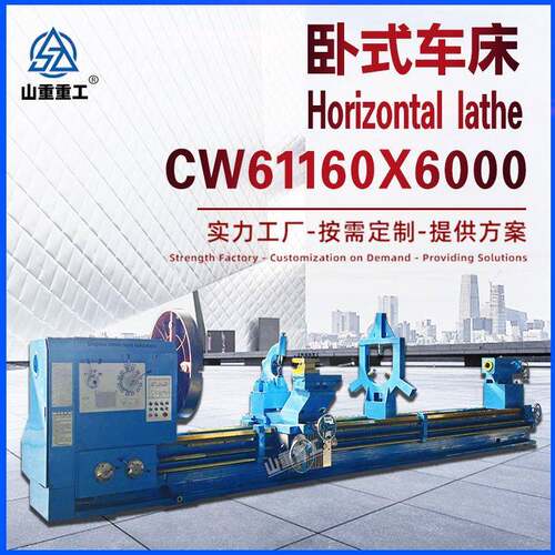 重型车床CW61160X6000大型卧式车床加宽1100导轨落地式马鞍车床
