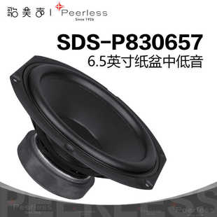 丹麦Peerless皮亚力士P830657中低音6.5英寸HiFi音响喇叭扬声器