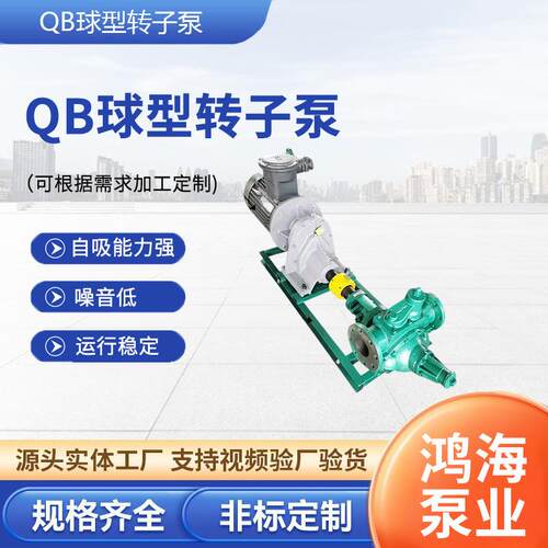QB球型转子泵高度泵餐厨垃圾泵油脂泵稠油泵物料输送油漆泵涂料泵