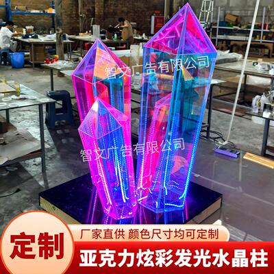 镭射炫彩亚克力板幻彩加工发光水晶菱形柱体几何体雕塑定制摆件