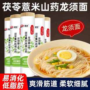 望乡茯苓薏米铁棍山药龙须面挂面500g 5细面老人儿童早餐面条