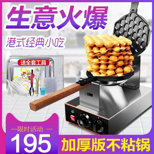 港卓电热双头蛋仔机 商用电热蛋仔机适合小吃摊与店家使用