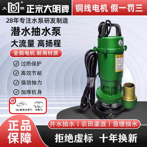 正宗大明牌潜水泵380V抽水家用220V高扬程大流量农用灌溉抽水泵