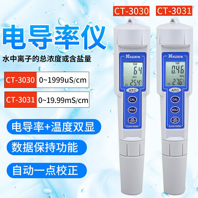 笔式电导仪便携式率tds水质硬度水c素CT-3030水检测仪氢家用e计富