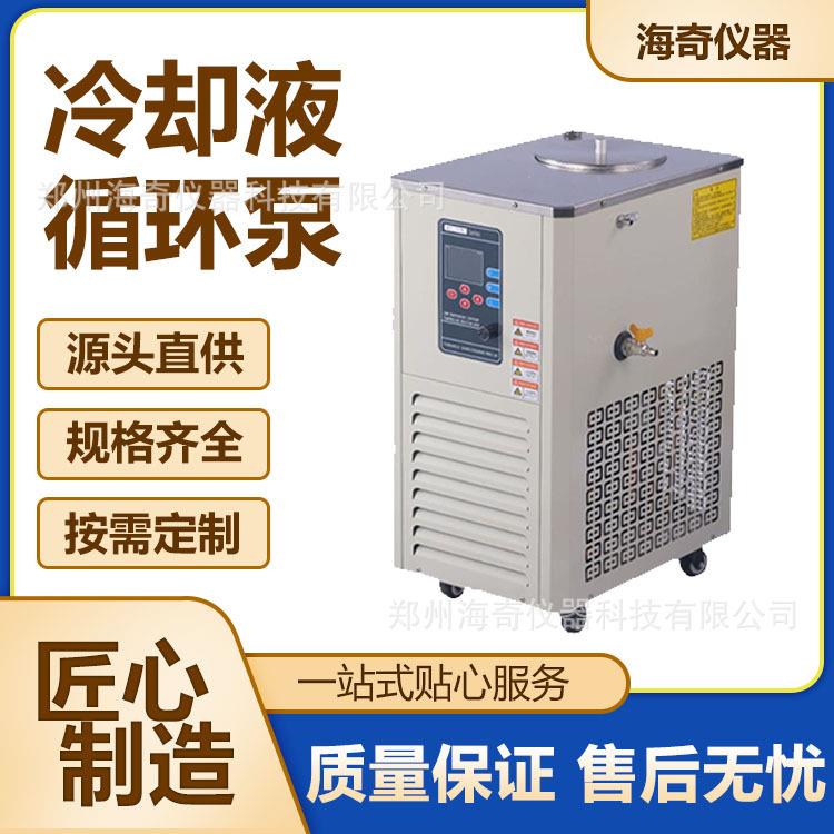 实验室循环器水浴设备低温恒温反应浴槽低温冷却液循环泵