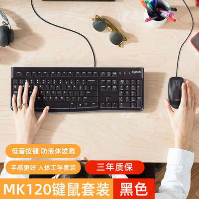 罗技MK120键盘鼠标套装有线键鼠白色笔记本台式电脑女生办公专用