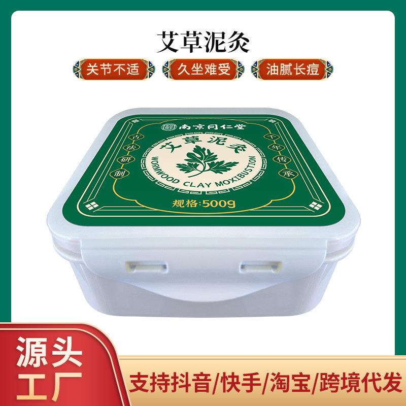 现货艾草泥灸舒缓关节不适久坐难受夜晚梦多牌泥灸