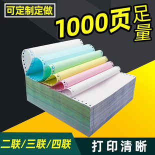 发货单六联二等 四联无碳打印纸电脑打印纸三联三等分淘宝5联针式