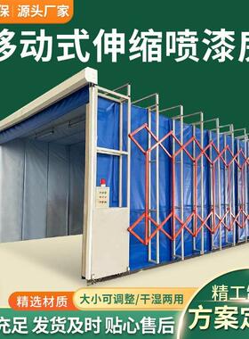 电动折叠轨道式无尘汽车喷漆房涂装设备全自动移动式伸缩喷漆房