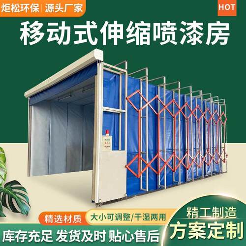 电动折叠轨道式无尘汽车喷漆房涂装设备全自动移动式伸缩喷漆房
